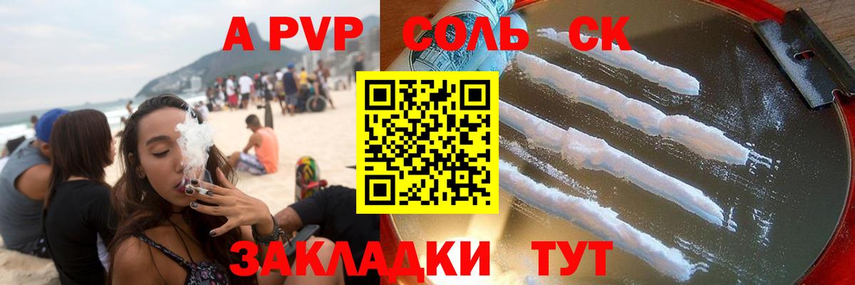 A-PVP крисы CK Алапаевск
