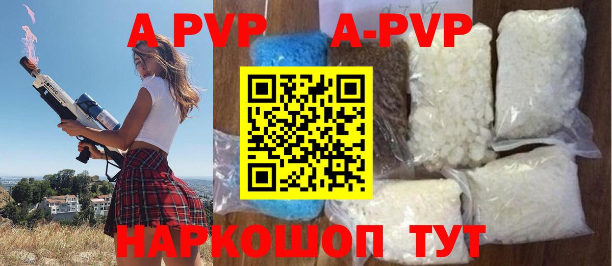 А ПВП  Вход с VPN  Alfa_PVP Соль  Алапаевск  A PVP мука 