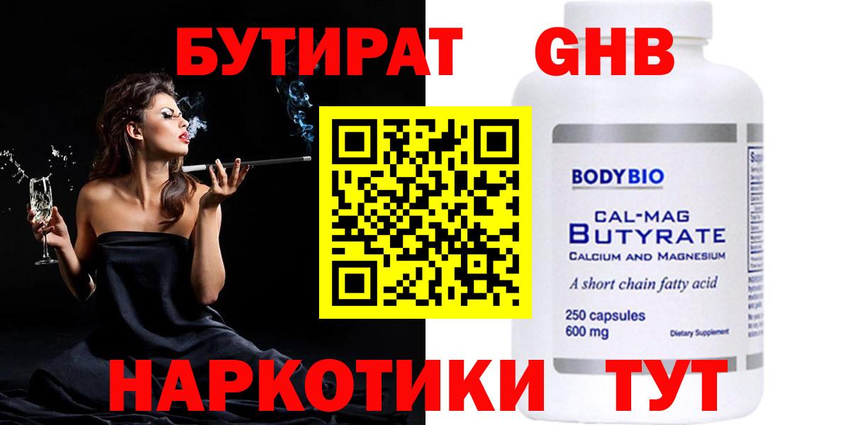 Алапаевск  Бутират GHB  Вход с VPN 