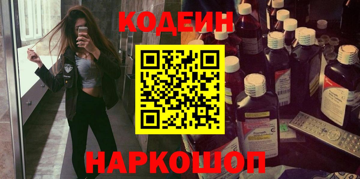 Codein Purple Drank Алапаевск