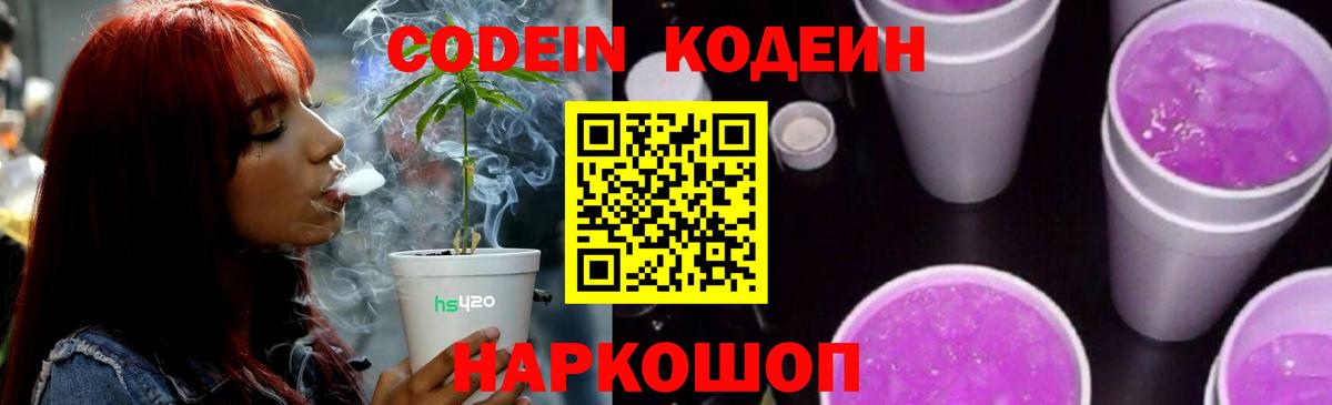 Алапаевск  Codein Purple Drank  Codein напиток Lean (лин)  Вход с VPN 