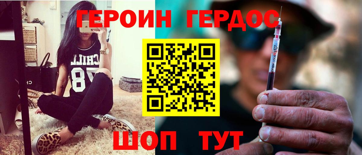 ГЕРОИН герыч Алапаевск
