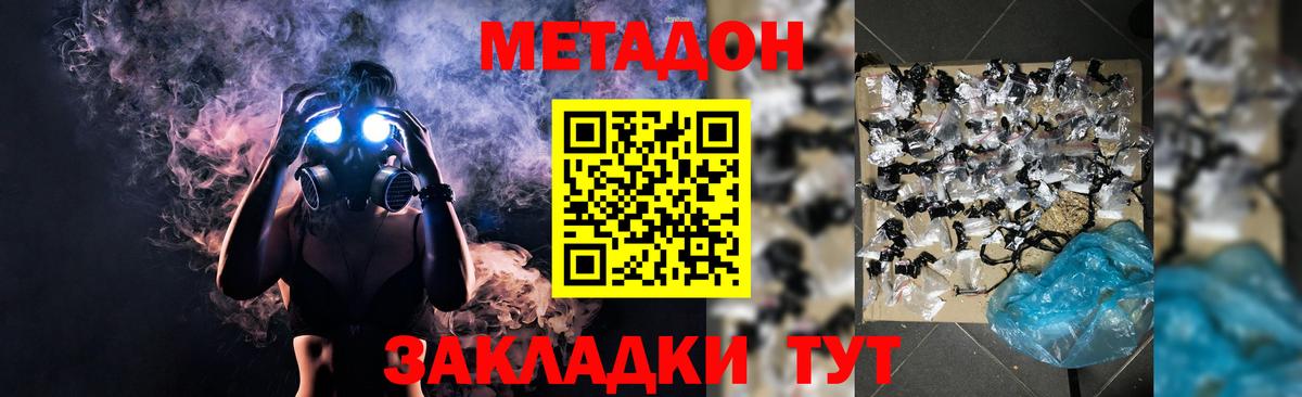Метадон methadone  Вход с VPN  Алапаевск  Метадон кристалл 